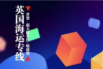回国采买剧本杀密室逃脱道具及装修隔板海运英国伯明翰开店运输清
