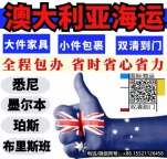 【一图读懂】一份8页澳洲海运指南关于家具海运澳洲堪培拉你想知