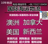 教你!判断一家澳洲海运公司是否正规需要海运全屋家具到悉尼墨尔