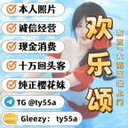 日本欢乐颂高级外约俱乐部+TG@ty55a