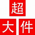 欧盟海运普货超大件包税到门，头程海运，后端DHL卡车派送