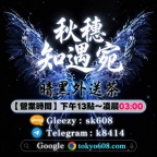 東京／大阪必試｜秋穗知遇宛上門服務