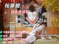 瓔珞桜華館｜高顏值櫻花妹酒店上門 東京大阪全區快速到達 TG