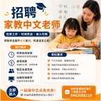 家教/私教老师