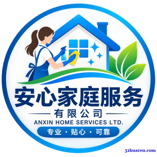 招聘家政清洁人员 多伦多、温哥华及周边地区 招聘家政清洁人员 多伦多、温哥华及周边地区