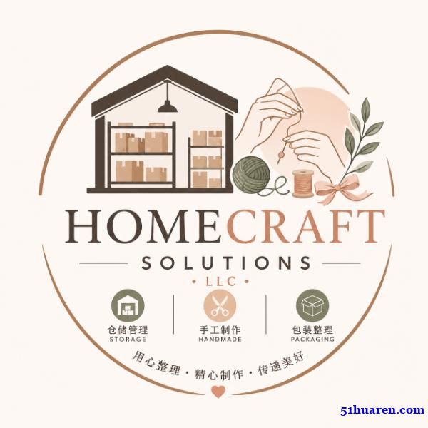 招聘兼职合作人员|居家仓储+居家手工制作 招聘兼职合作人员|居家仓储+居家手工制作