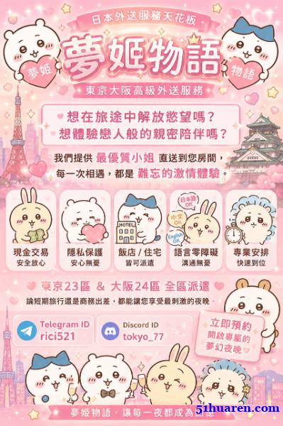夢姬物語東京大阪外送 日本櫻花妹完全上門服務 夢姬物語東京大阪外送 日本櫻花妹完全上門服務