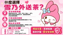 台灣雪乃gleezy外送茶